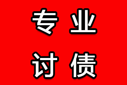 霍州收账公司